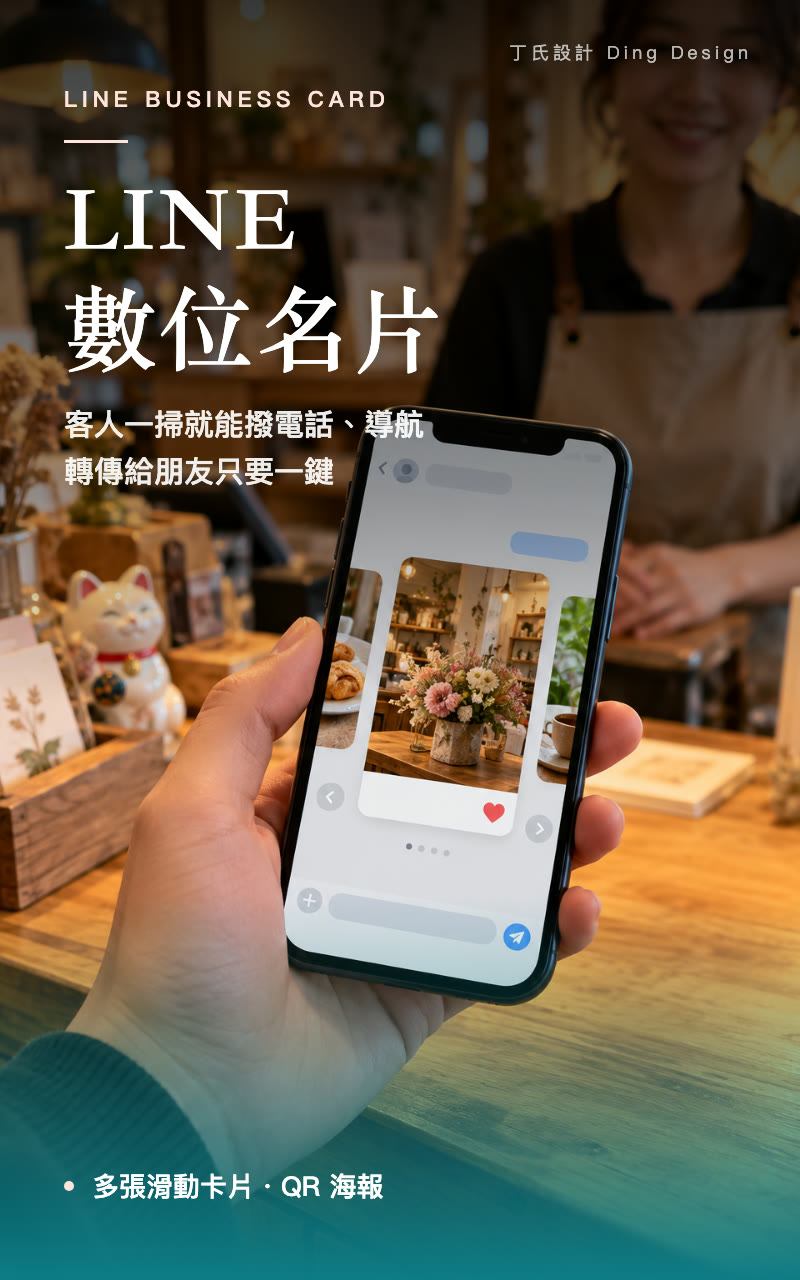 Dylan 的 LINE 名片：LINE 數位名片